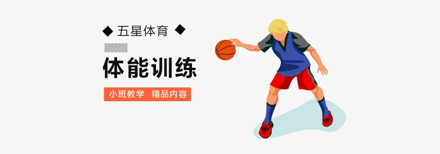 亚军球队的训练方案如何帮助你快速提升篮球技能_0
